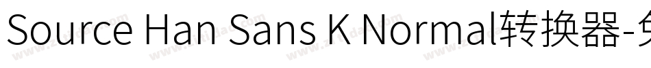 Source Han Sans K Normal转换器字体转换